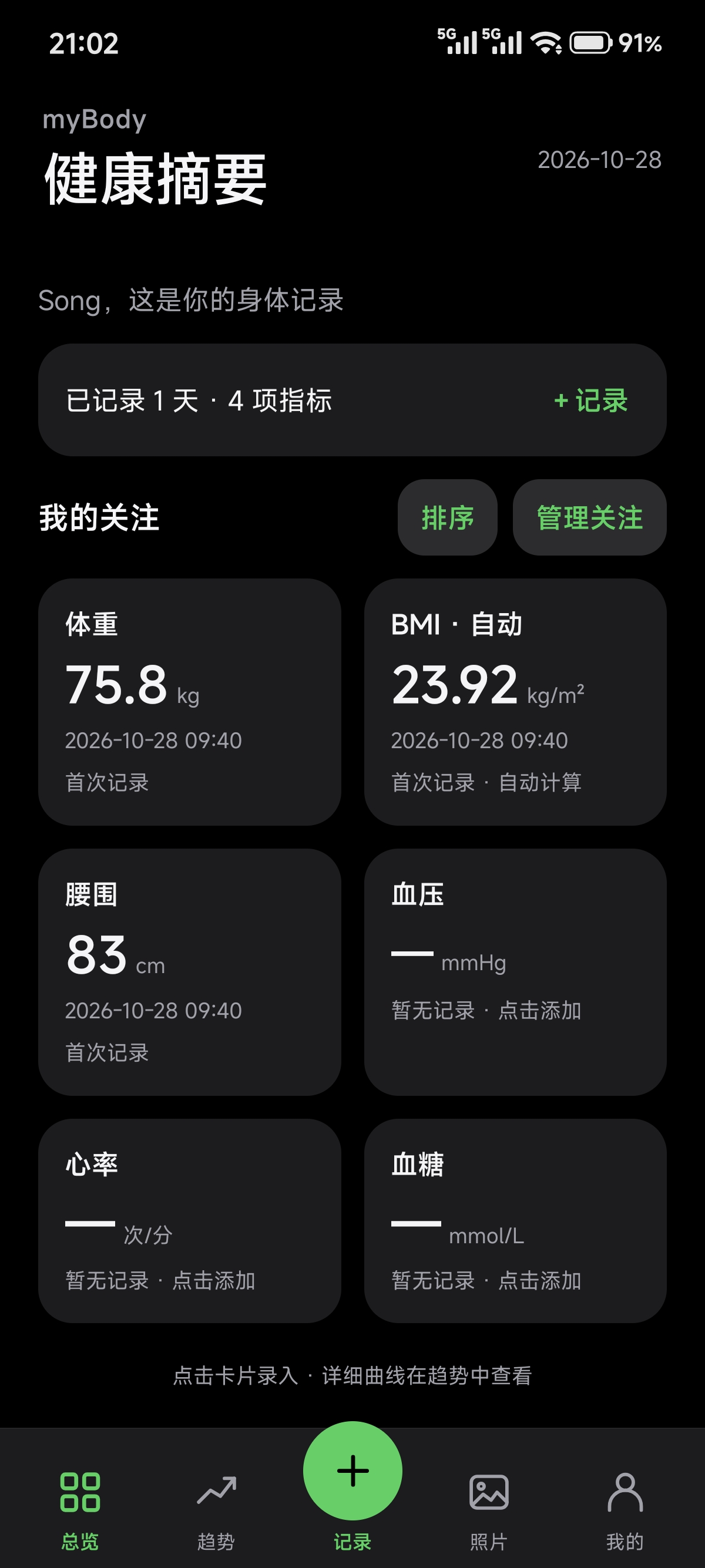 myBody 深色身体总览,用户提供的实机截图