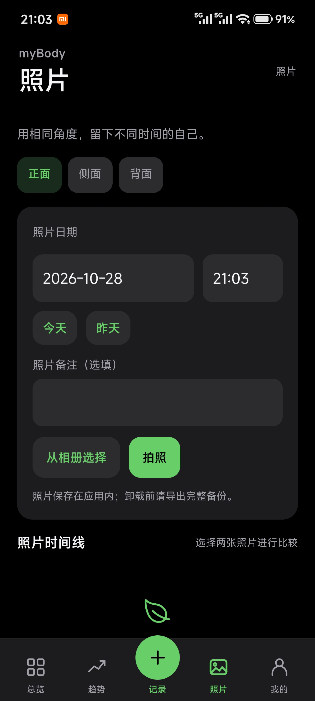 myBody 阶段照片深色实机截图
